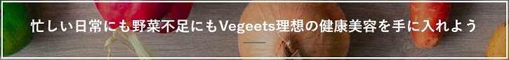 Vegeets�i�x�W�[�c�j�R�[���h�v���X�W���[�X��6�̓����ɂ���